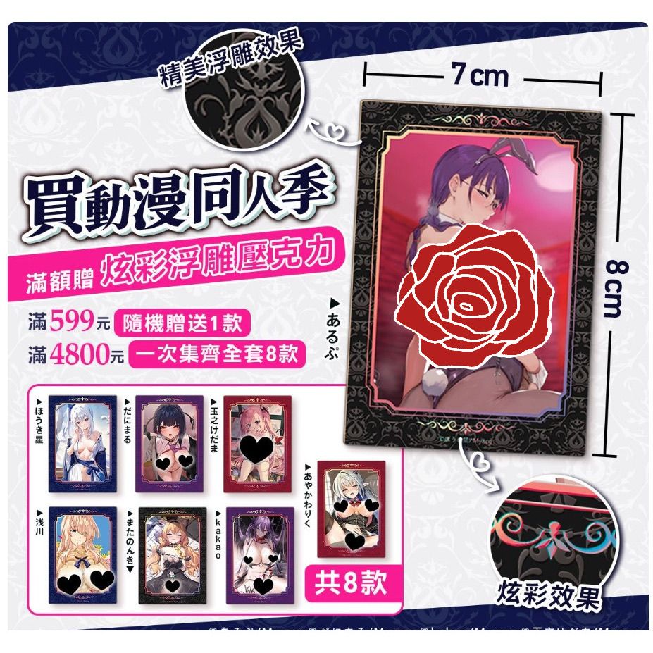 買動漫 炫彩浮雕壓克力