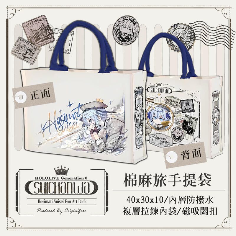 OZ 星街彗星棉麻旅手提袋