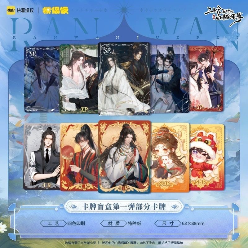 【現貨】二哈和他的白貓師尊 專區