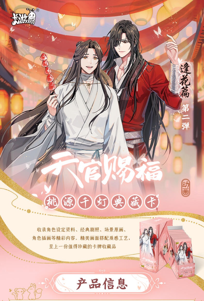 【現貨】天官賜福 專區