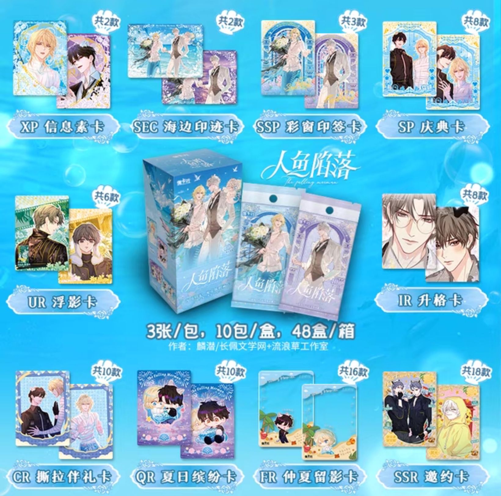 【現貨】人魚陷落 專區