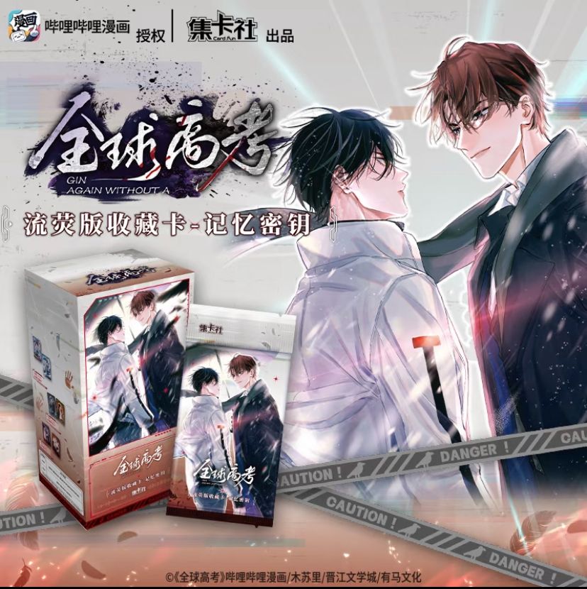 【集卡社】 全球高考漫畫 記憶密鑰收藏卡