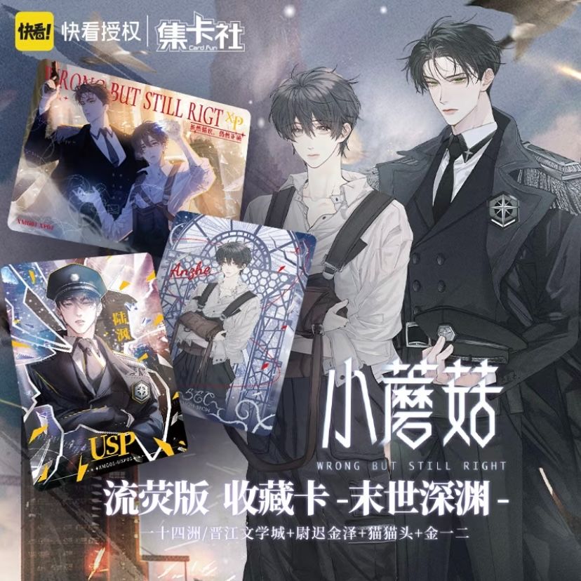 【集卡社】小蘑菇 末世深淵收藏卡