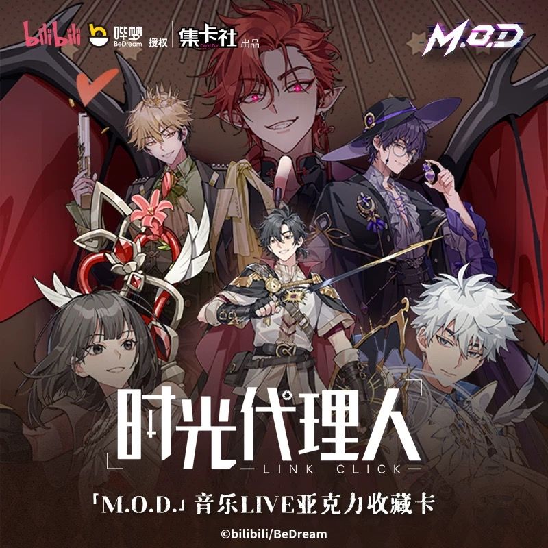 【30天內發貨】集卡社 時光代理人『M.O.D』音樂LIVE亞克力收藏卡