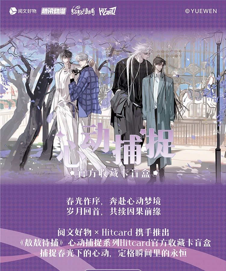 【15天內出貨】 《敖敖待捕》心动捕捉系列Hitcard官方收藏卡 一盒十包
