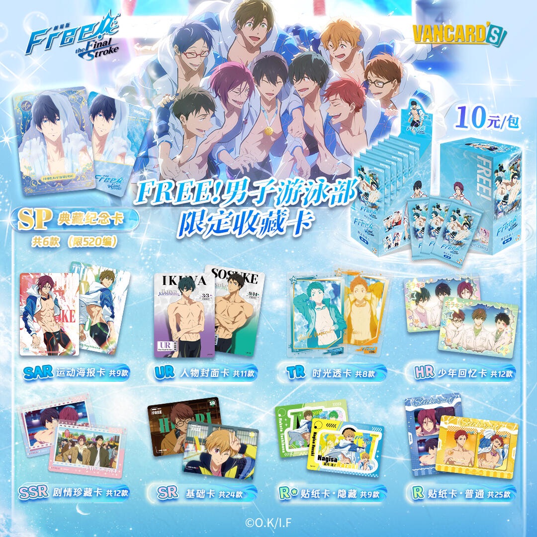 VANCARD’S 正版 FREE! 男子游泳部 限定收藏卡 周邊 一盒15包