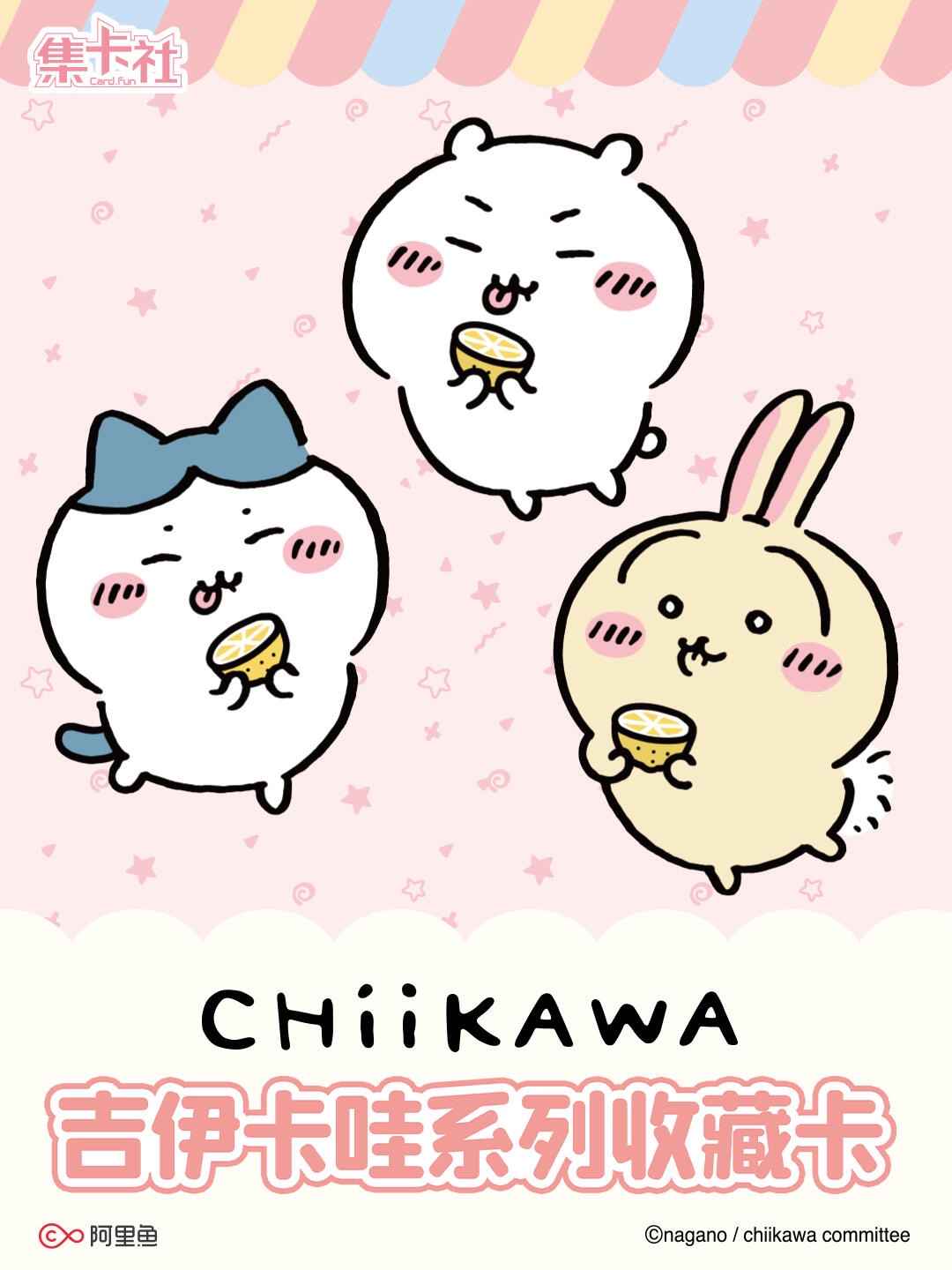 【新品預購】集卡社 吉伊卡哇收藏卡