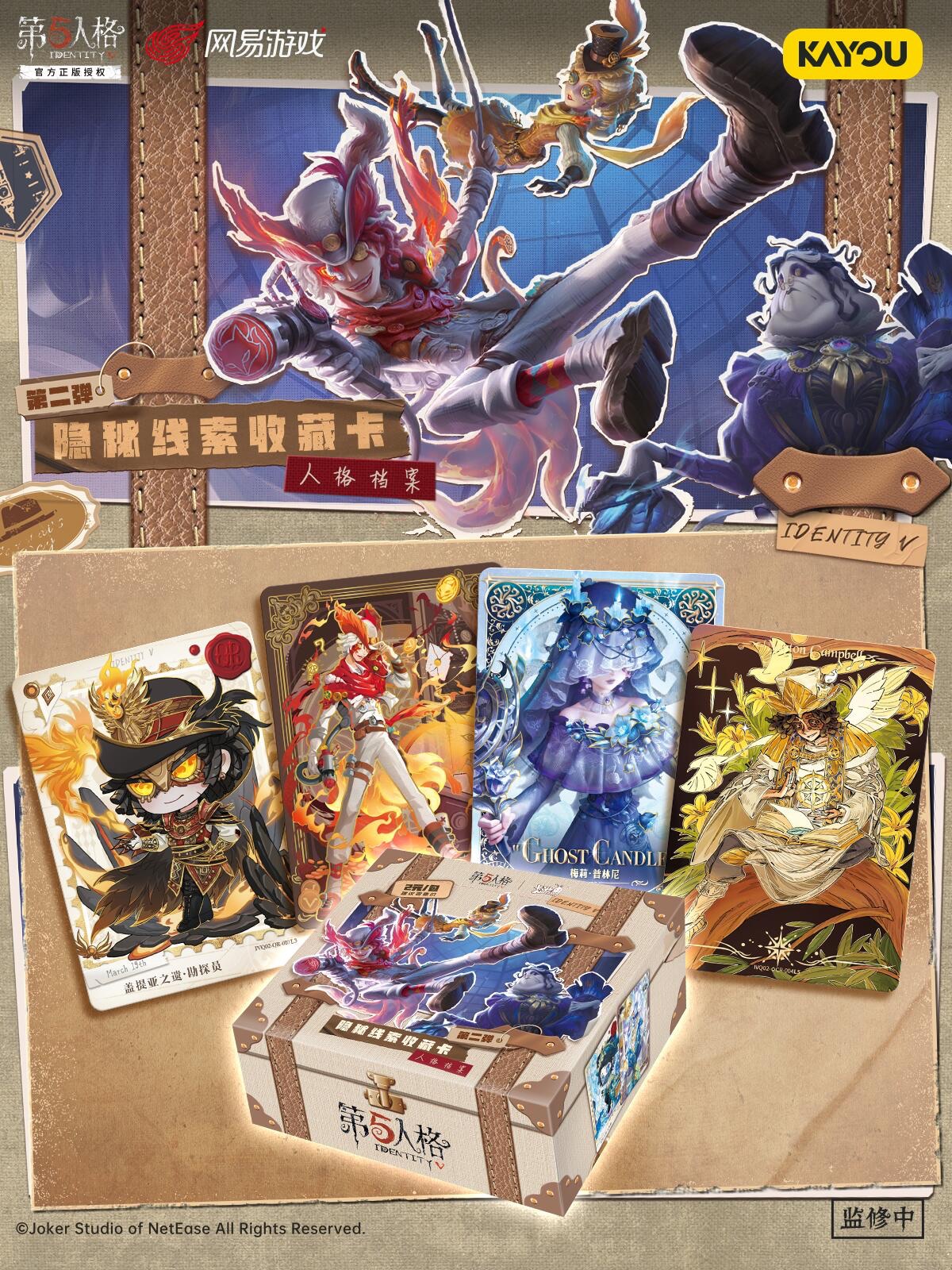 【新品】第五人格 隱密線索收藏卡 趣影包 第二彈