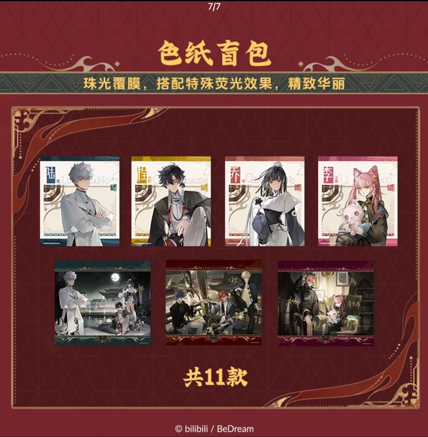 【新品】時光代理人 詭夜時光系列 色紙