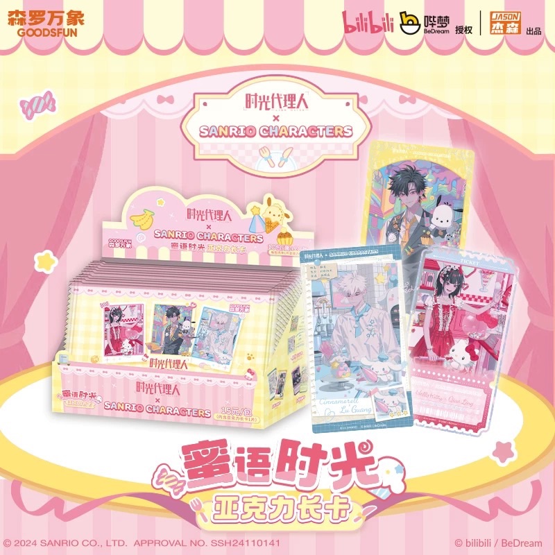 集卡社 時光代理人三麗鷗 甜點/美味/蜜語時光收藏卡