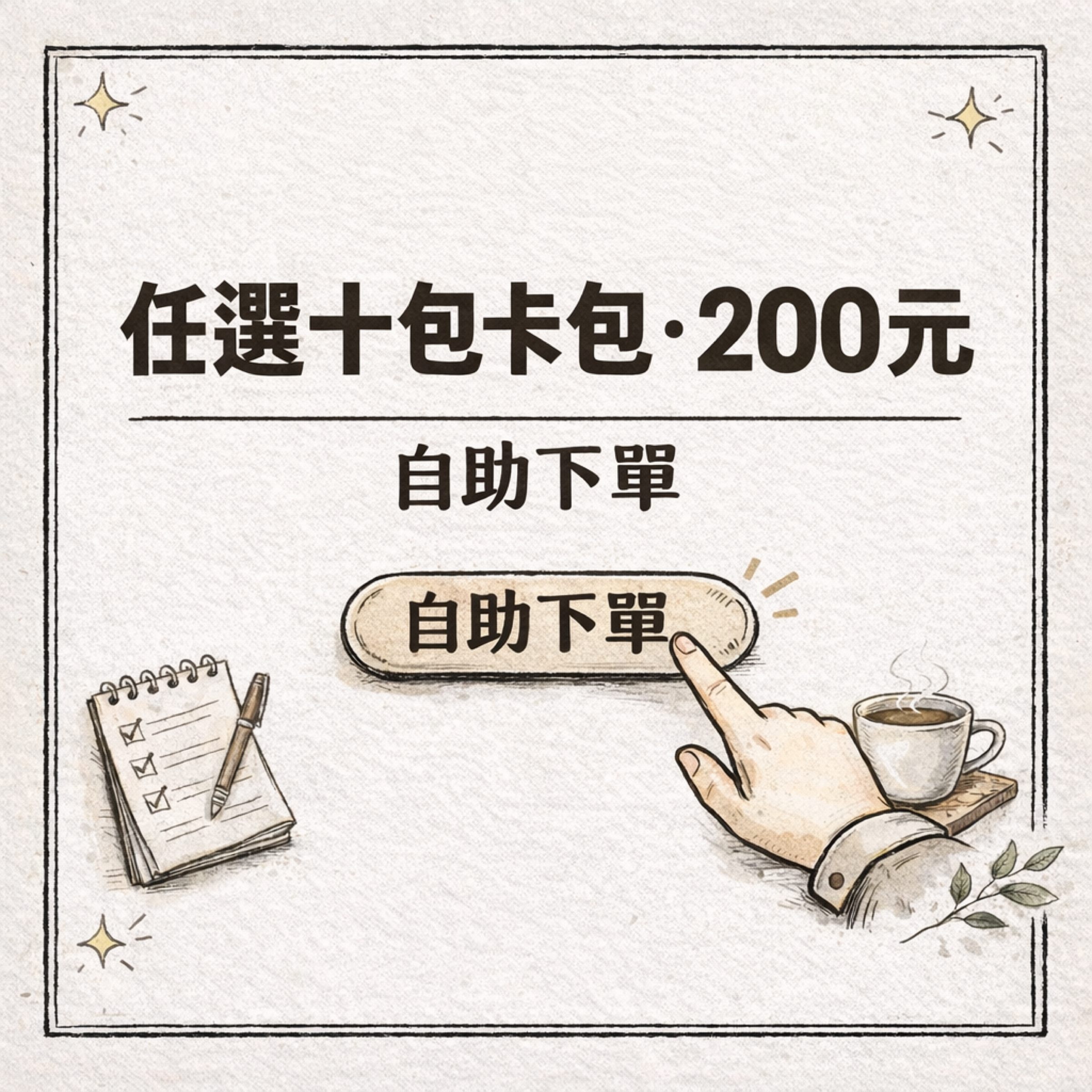 自助下單