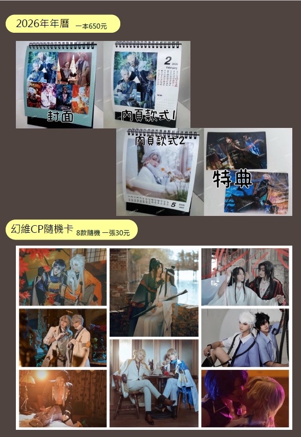 2026月曆＆CP盲抽小卡