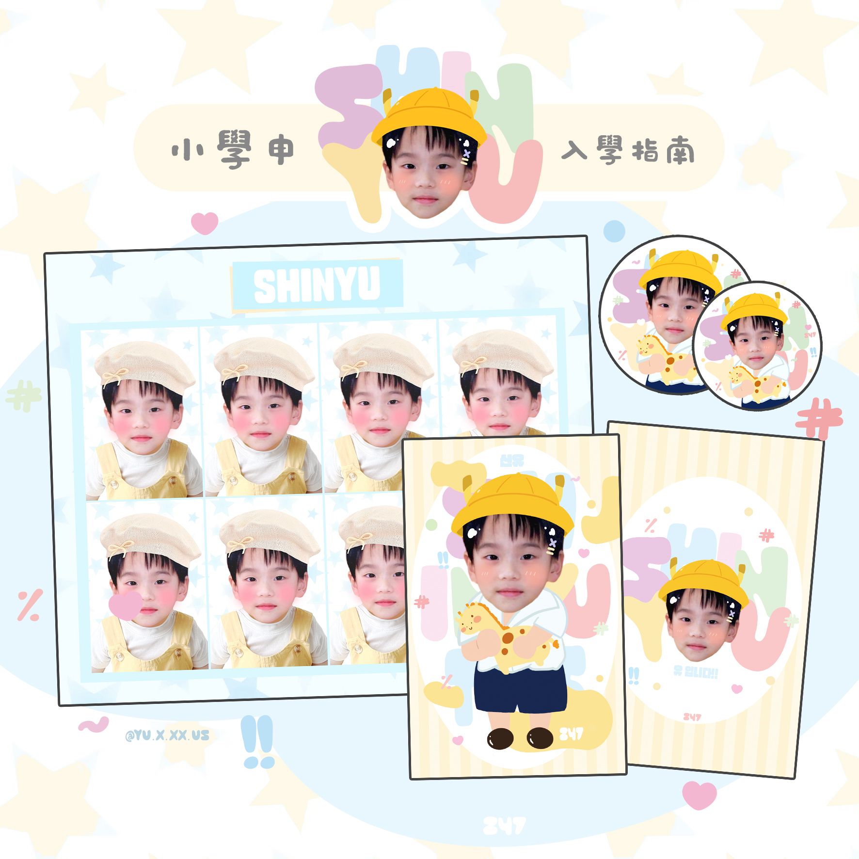 ㅣ小學申入學指南ㅣ