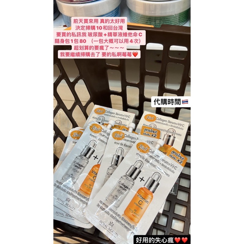 小莓泰國代購🇹🇭 維他命C+膠原蛋白精華❤️
