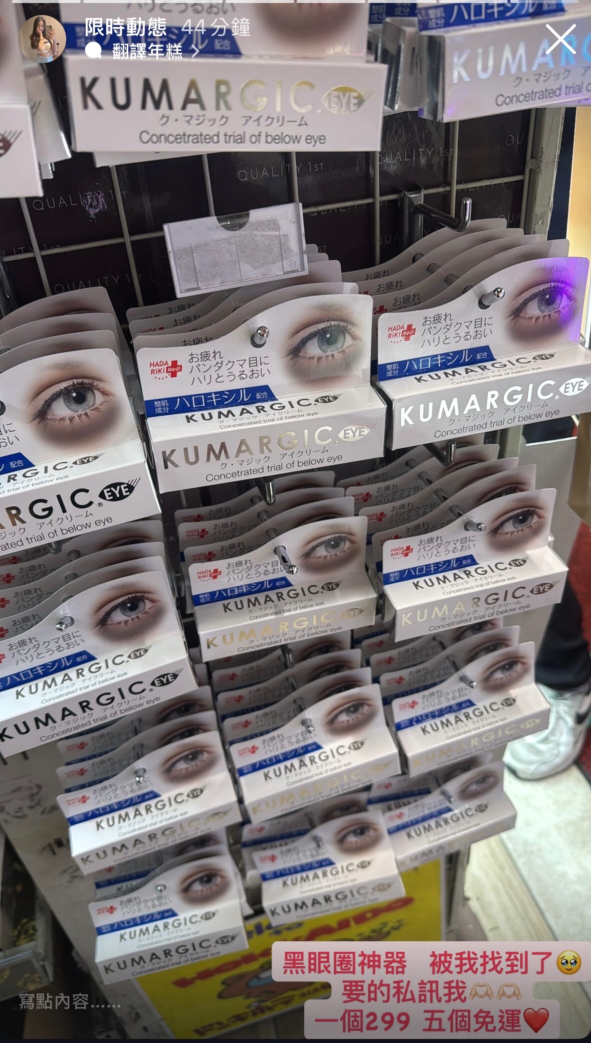 小莓親自購買🫶🏻黑眼圈神器