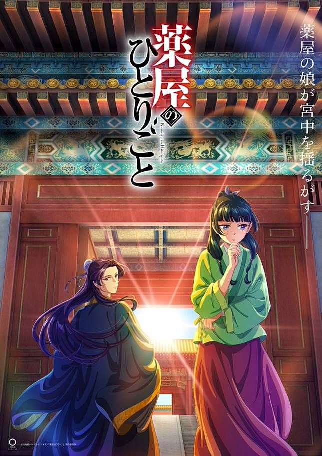 藥師少女的獨語