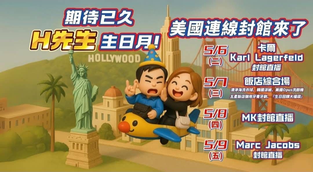 202505-H先生美國生日檔