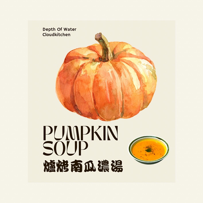 爐烤南瓜濃湯