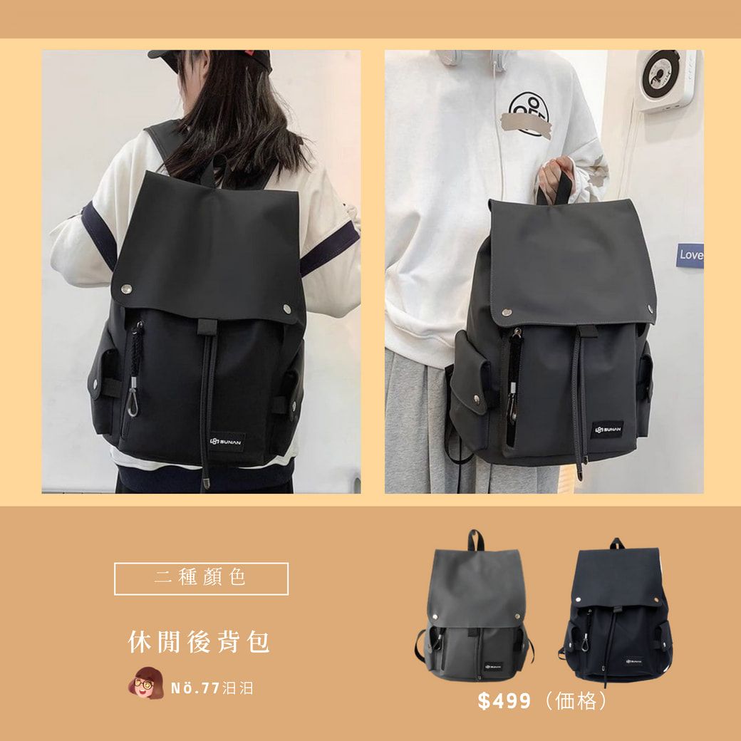 休閒後背包