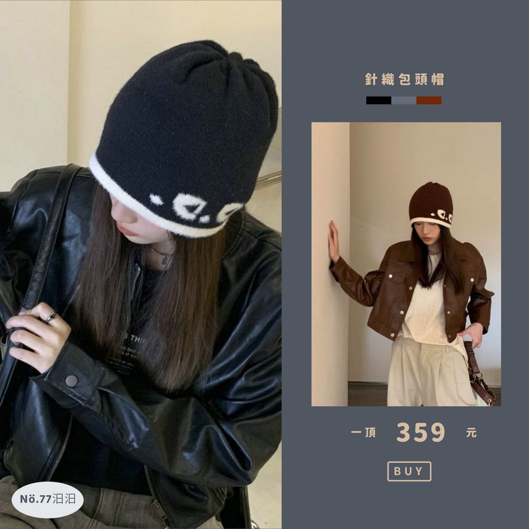 針織包頭帽