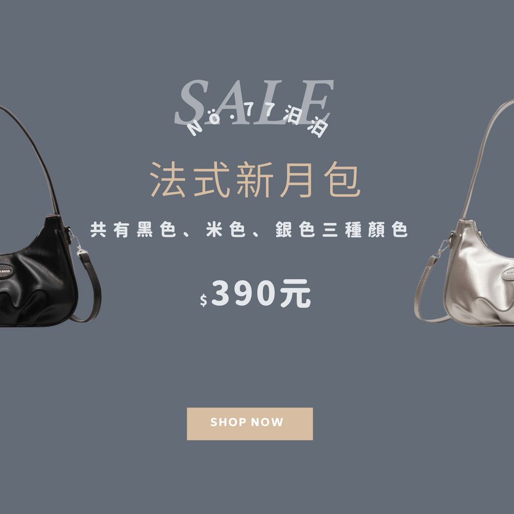 法式新月包