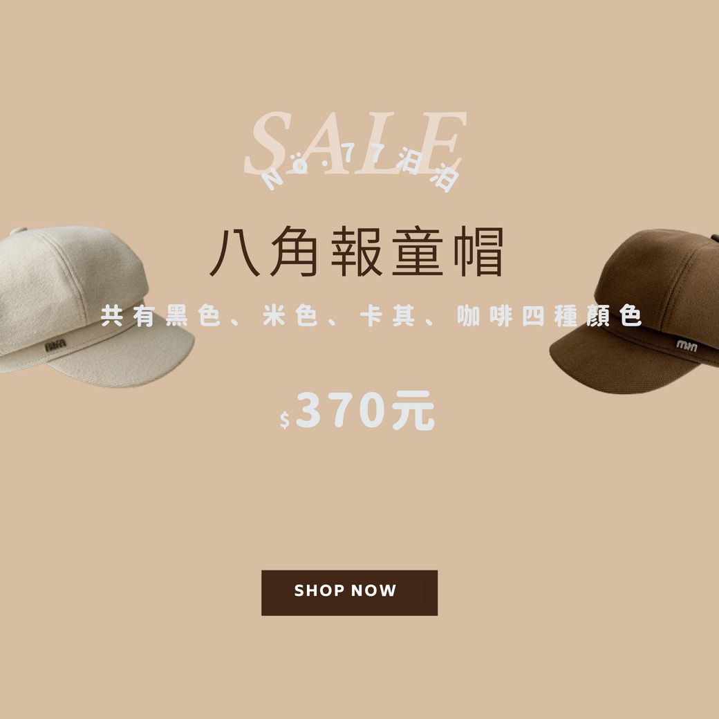 八角報童帽