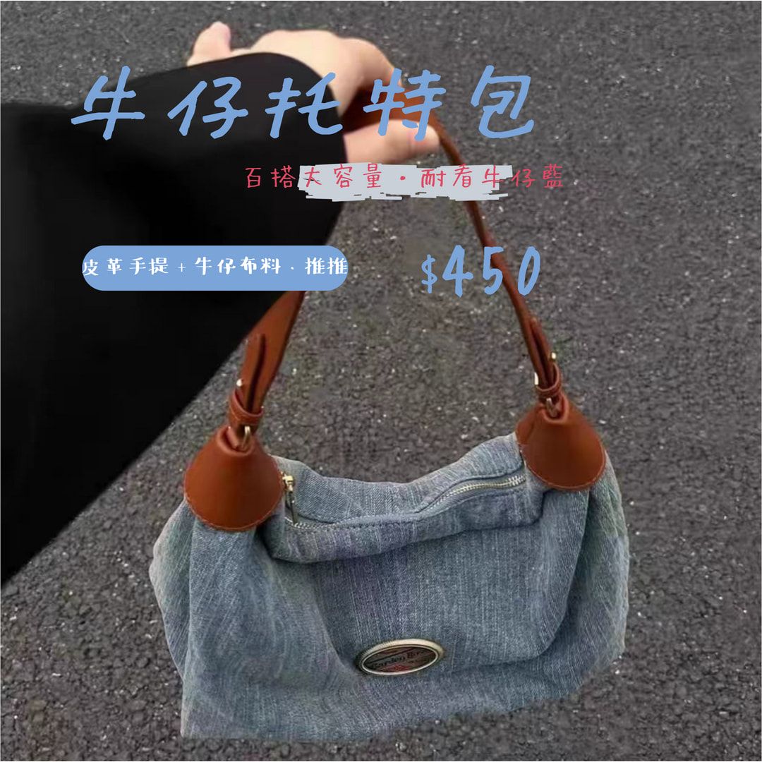 牛仔托特包