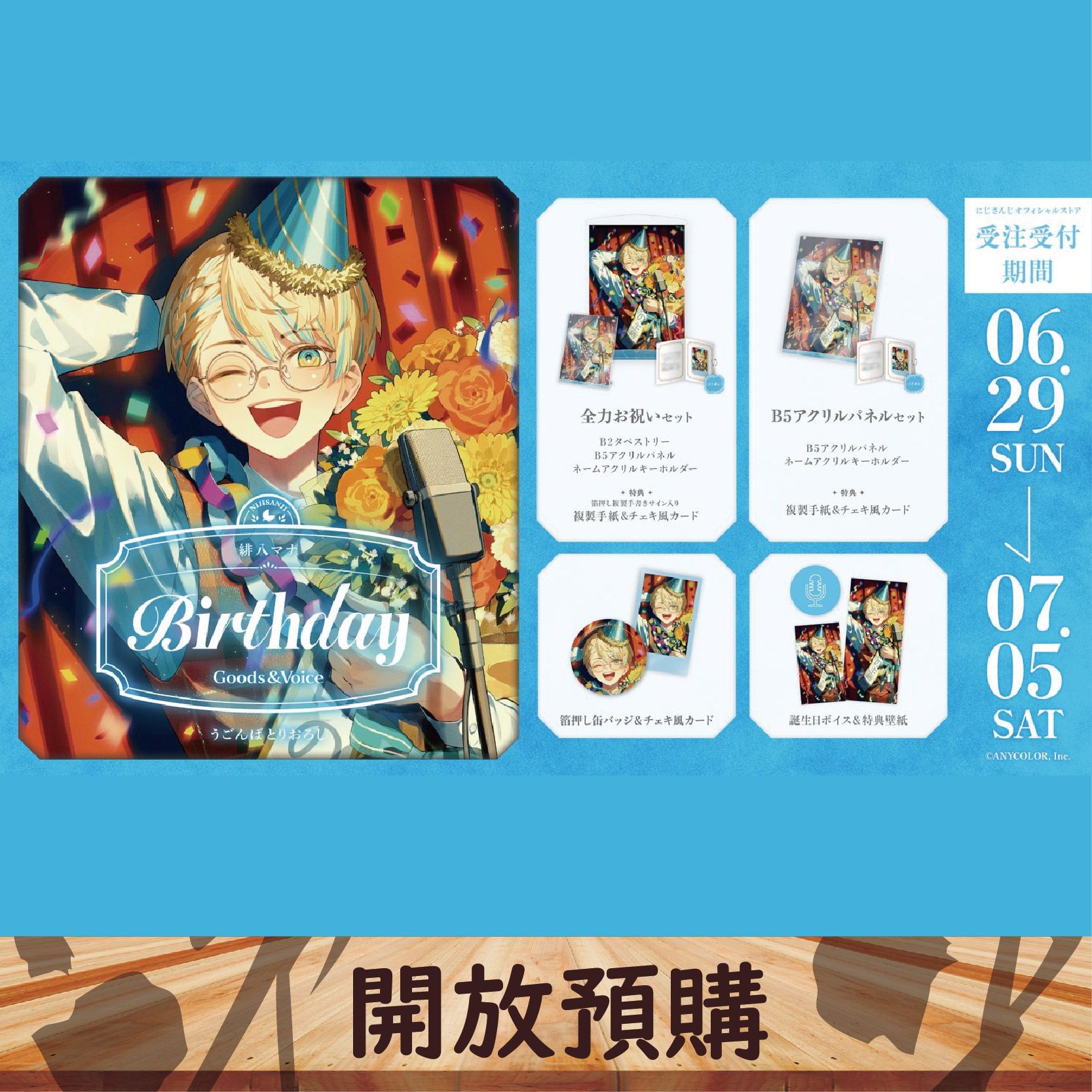 2025 NIJISANJI JP 生日代購 緋八マ~07/05