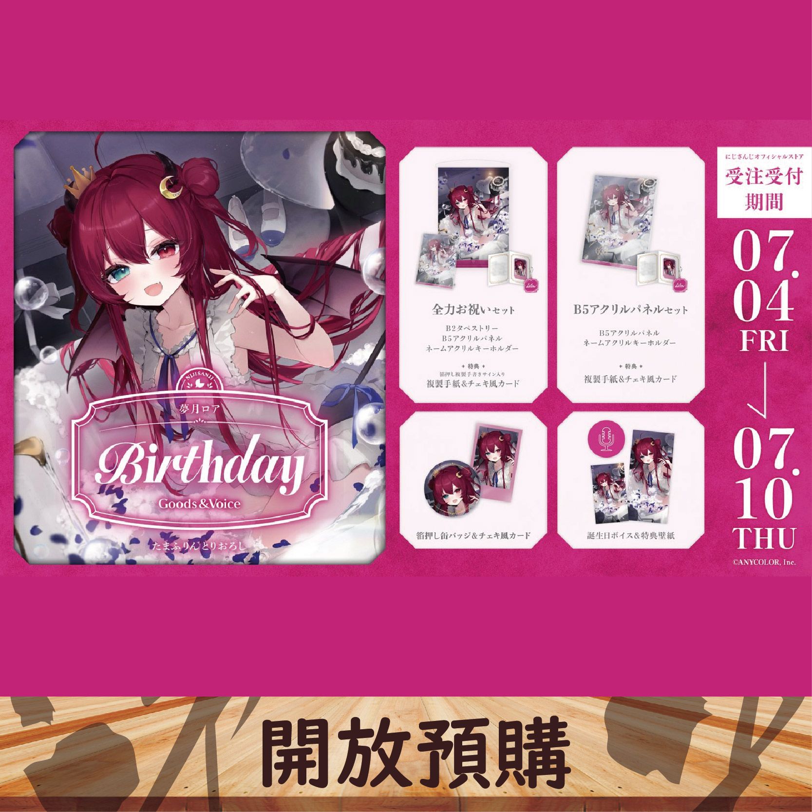 2025 NIJISANJI JP 生日代購 夢月ロア~07/10