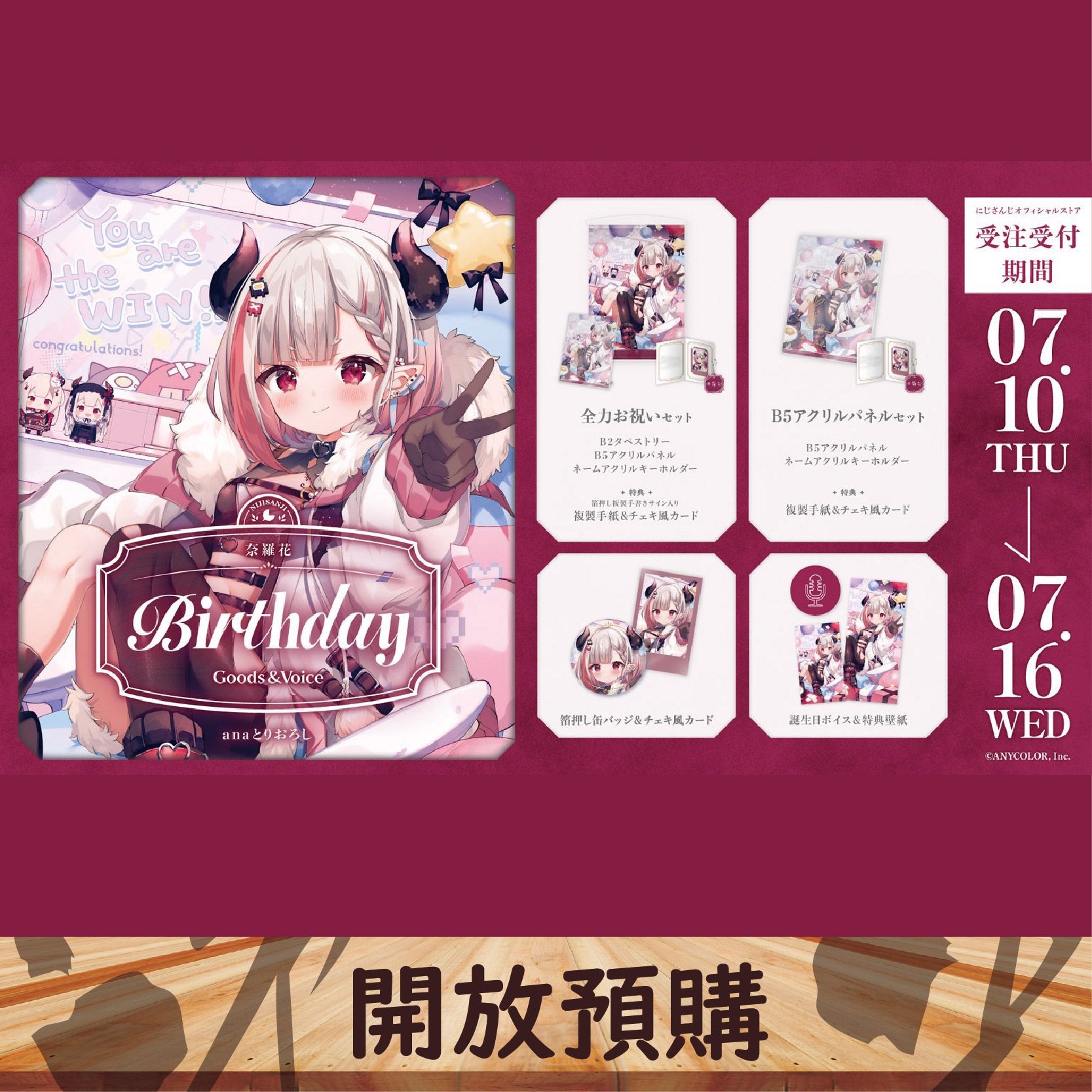 2025 NIJISANJI JP 生日代購 奈羅花~07/16