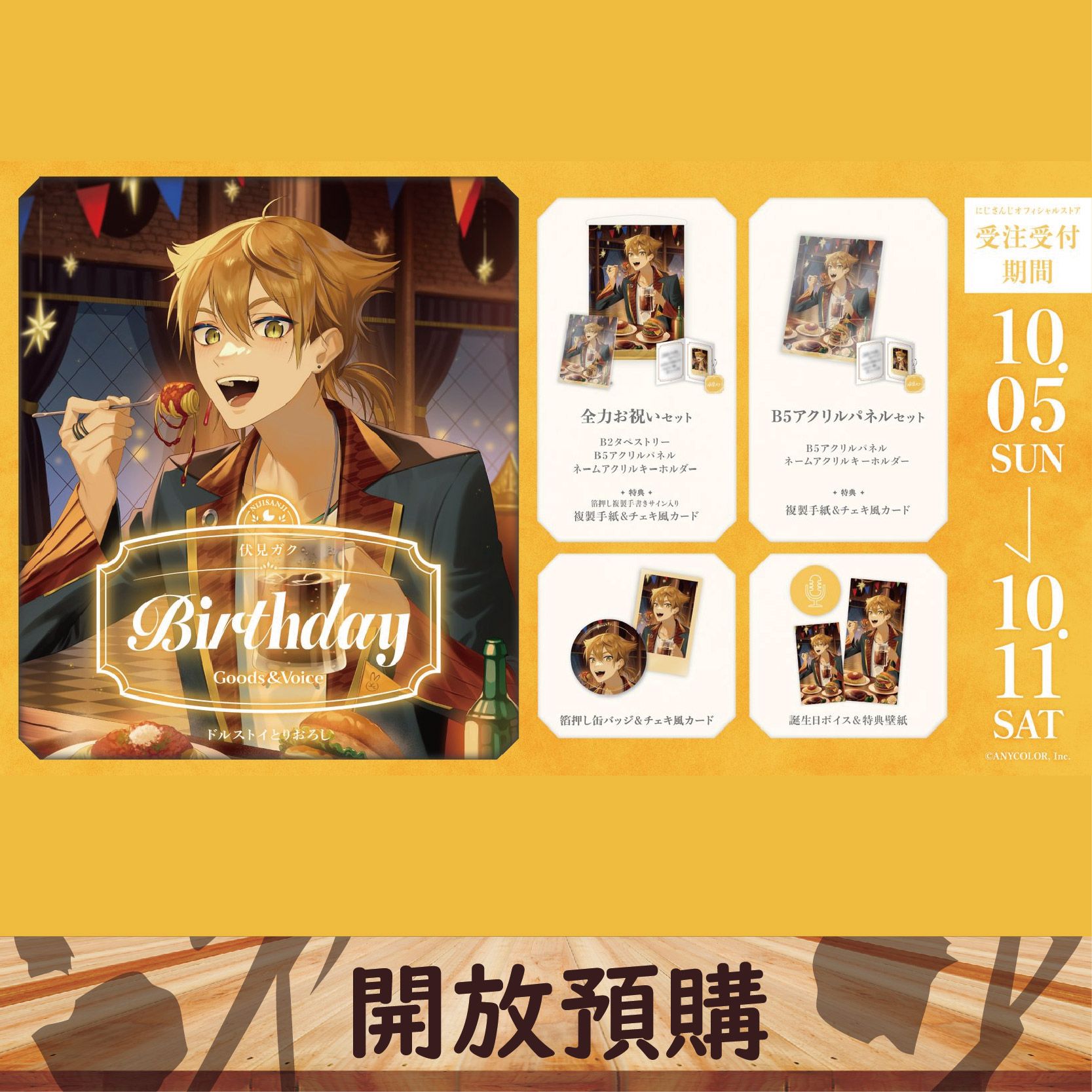 2025 NIJISANJI JP 生日代購 伏見ガク~10/11
