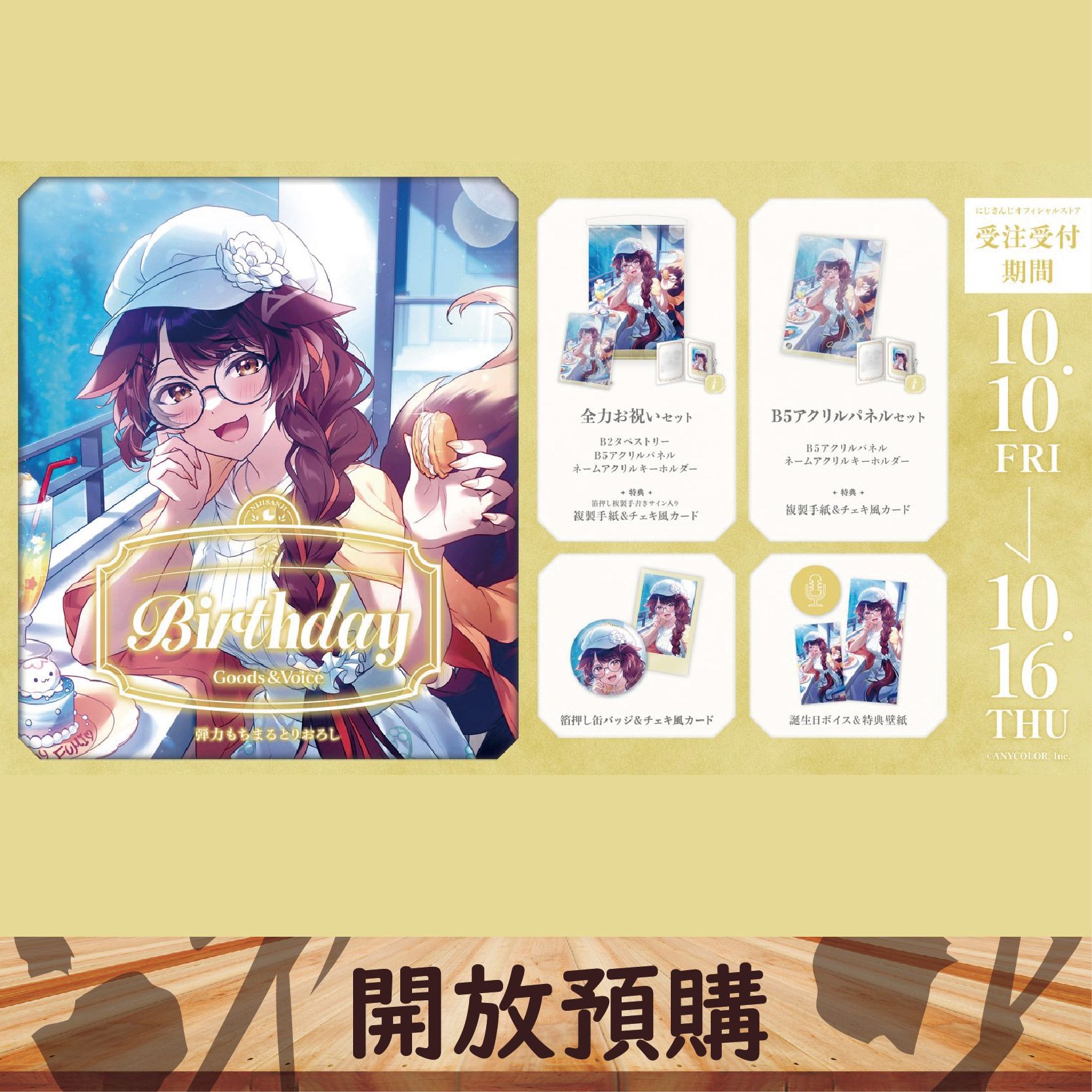 2025 NIJISANJI EN 生日代購 フミ~10/16