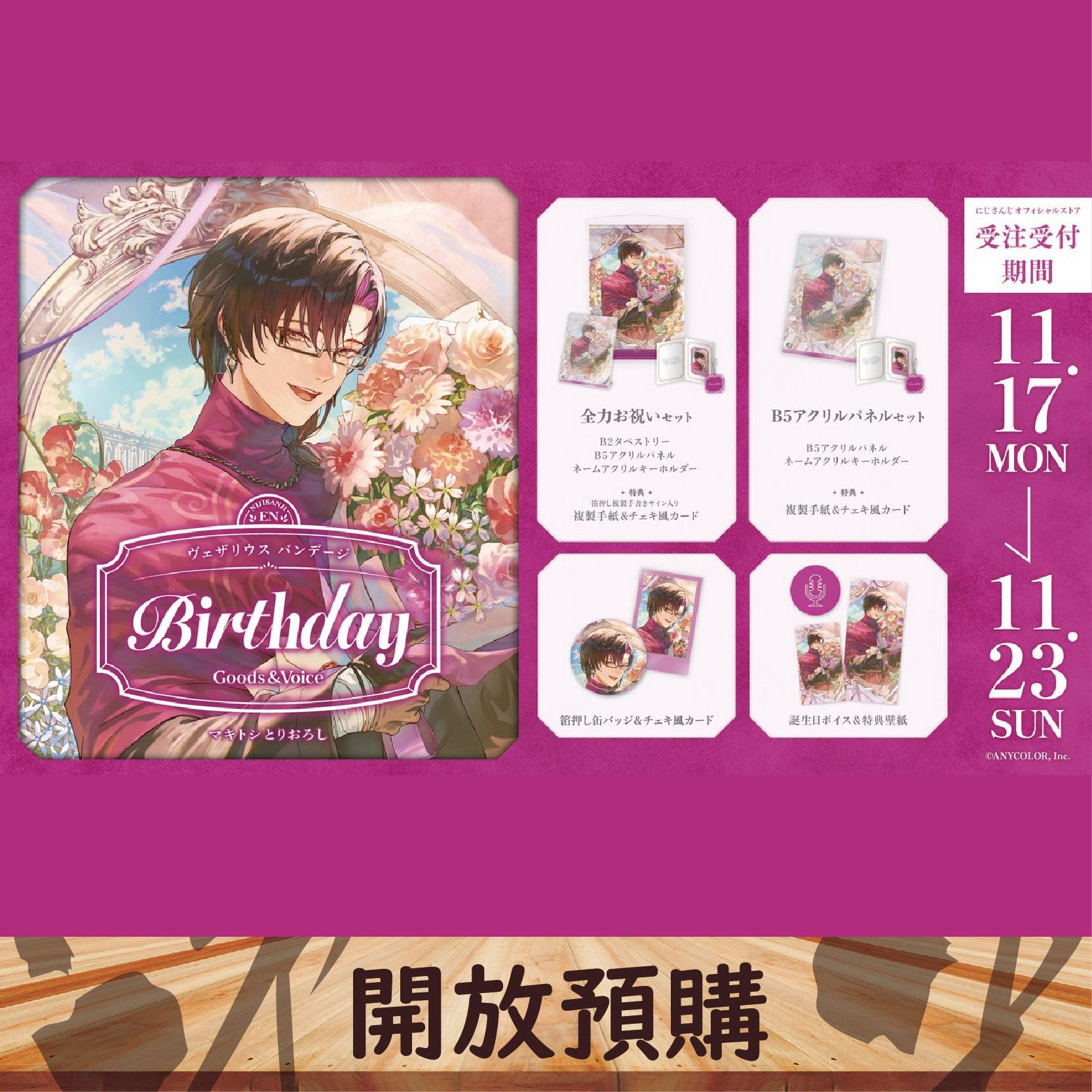 2025 NIJISANJI EN 生日代購 Vezalius Bandage~11/23