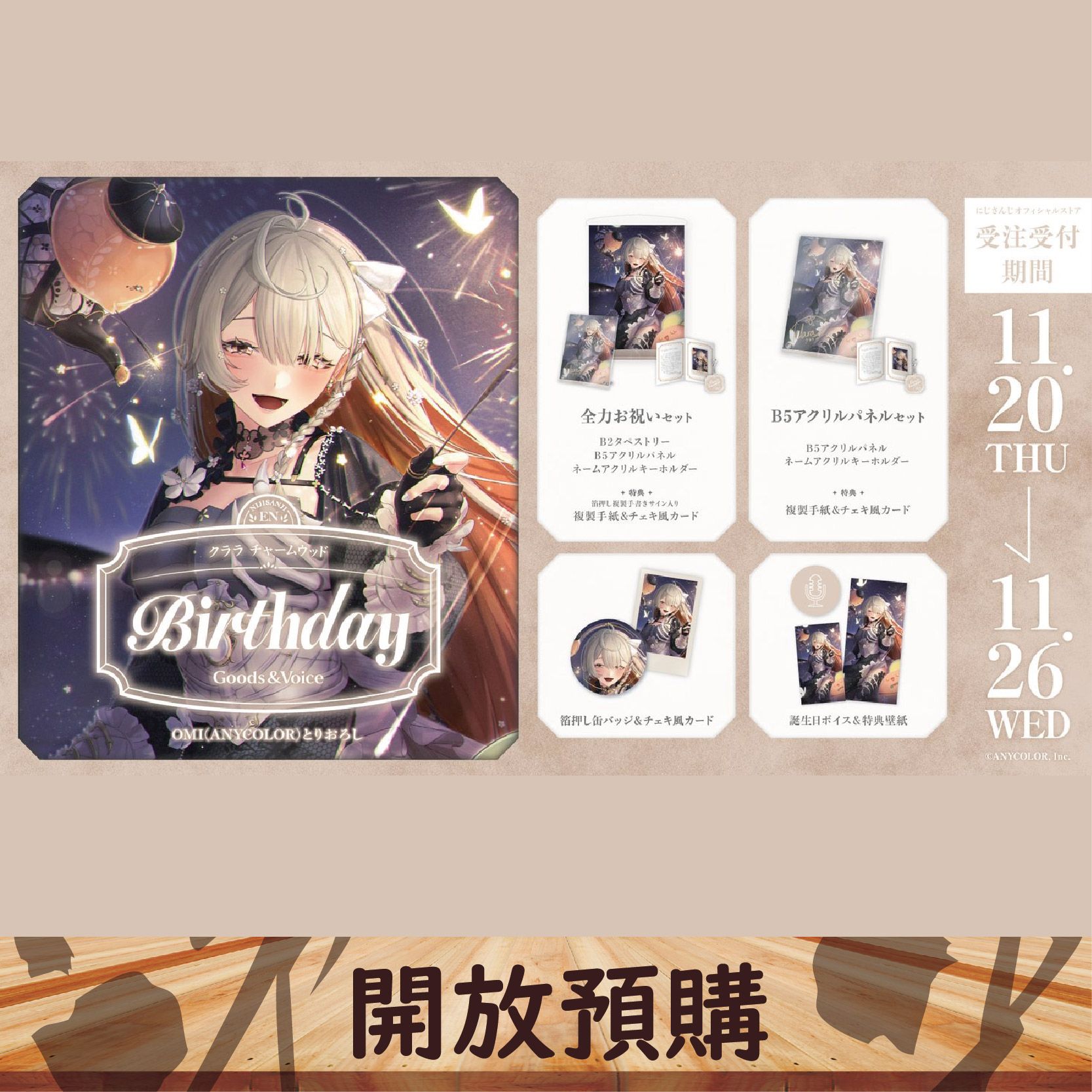 2025 NIJISANJI EN 生日代購 Klara Charmwood~11/26