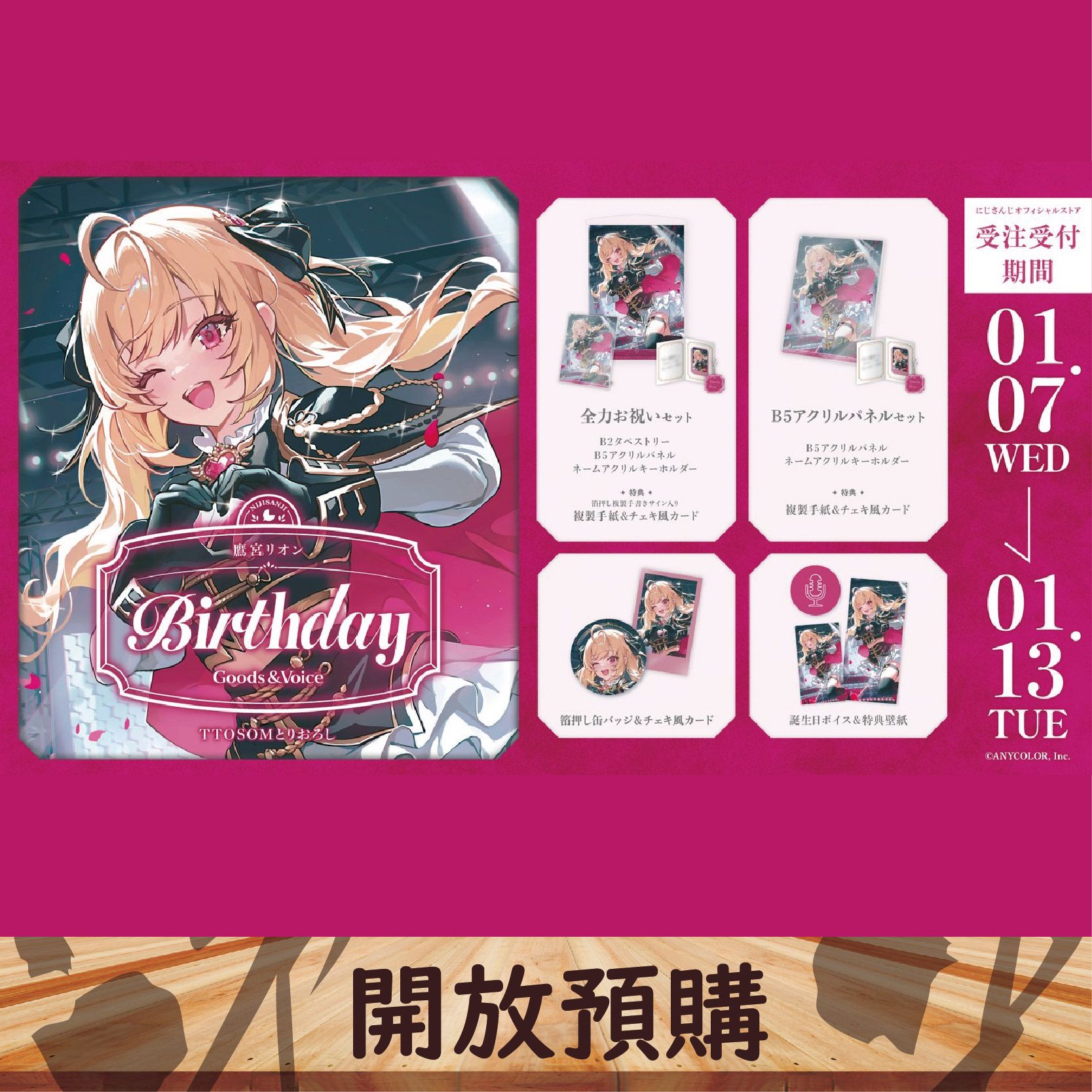 2026 NIJISANJI JP 生日代購 鷹宮リオン~01/13