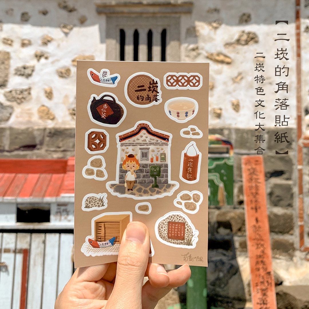 二崁的角落貼紙
