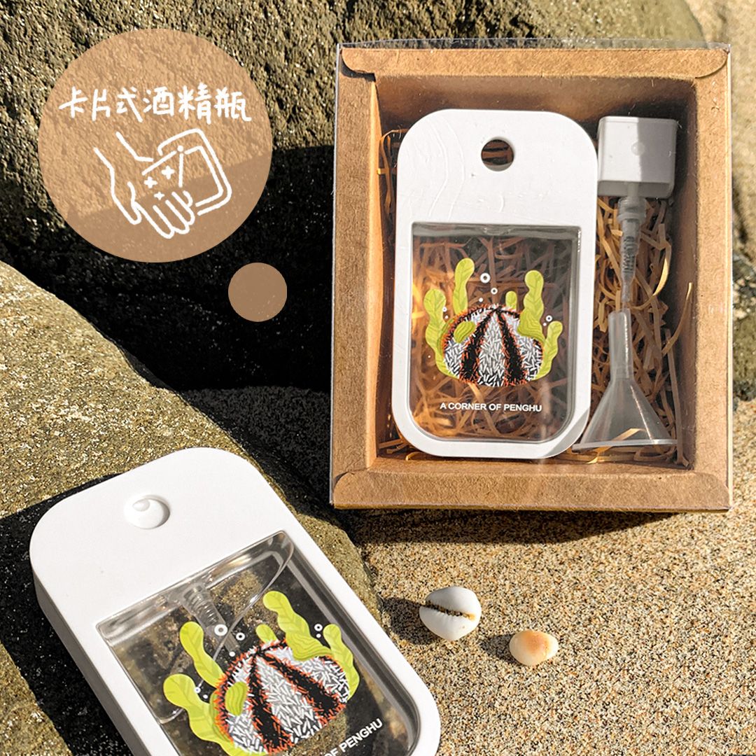 卡片式酒精瓶