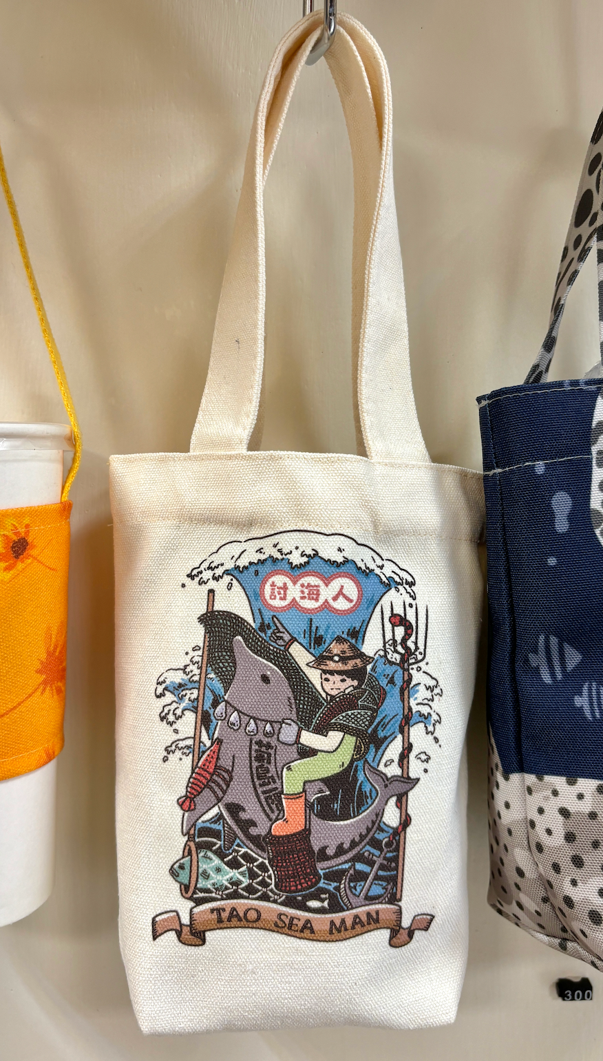 討海人飲料提袋