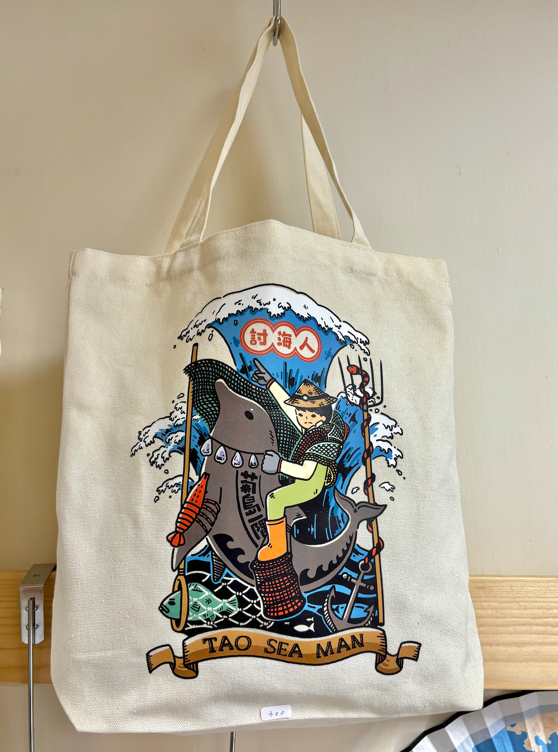 討海人中帆布袋