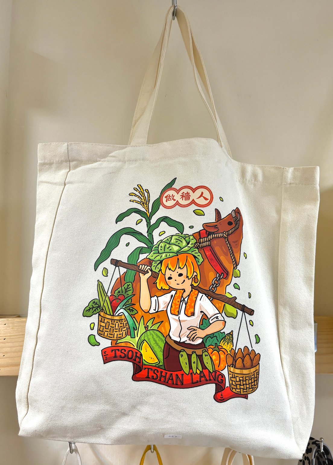 作穡人大帆布袋