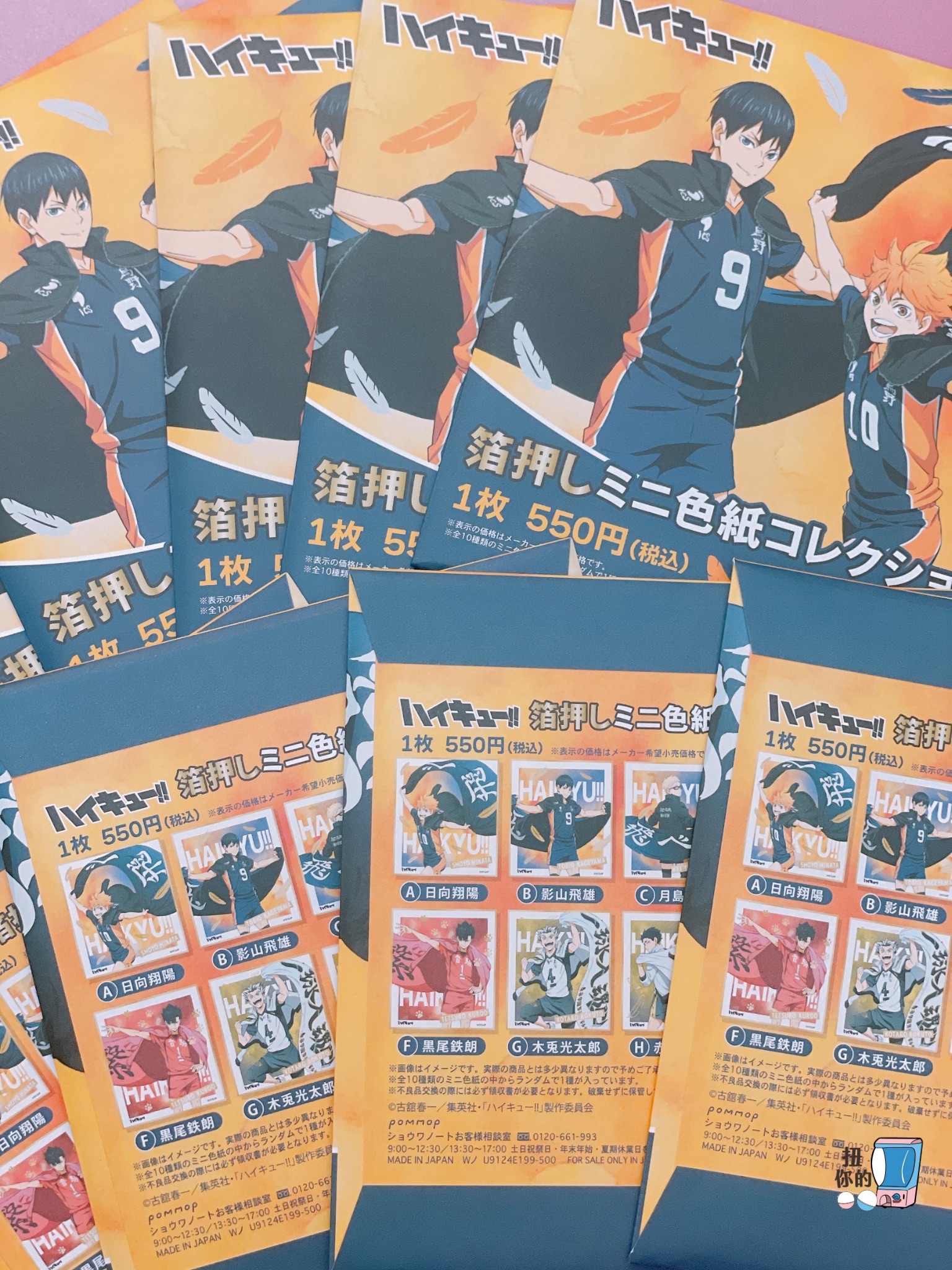 日版 排球少年色紙