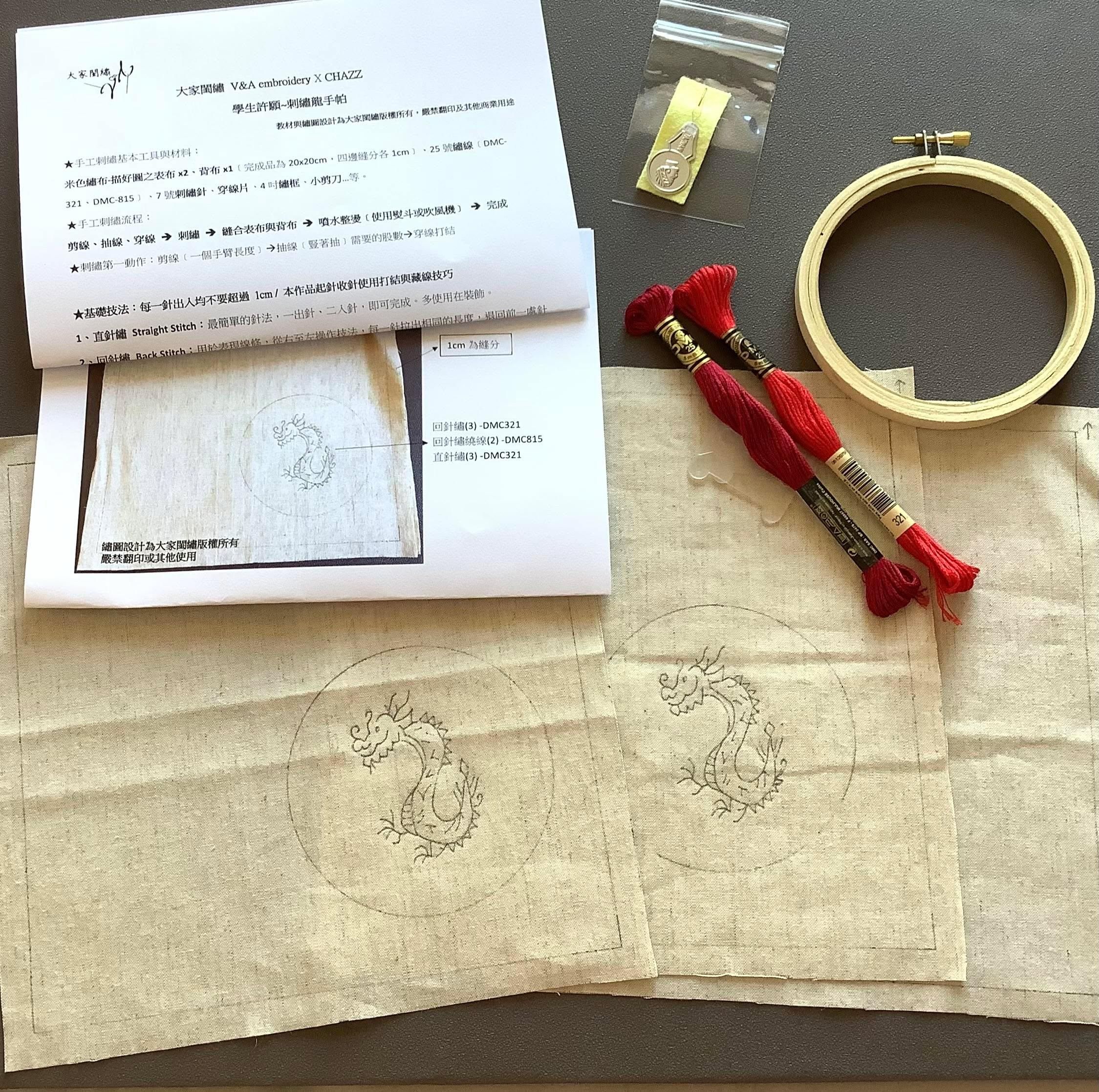 刺繡龍手帕材料包-限yunatouch 下單