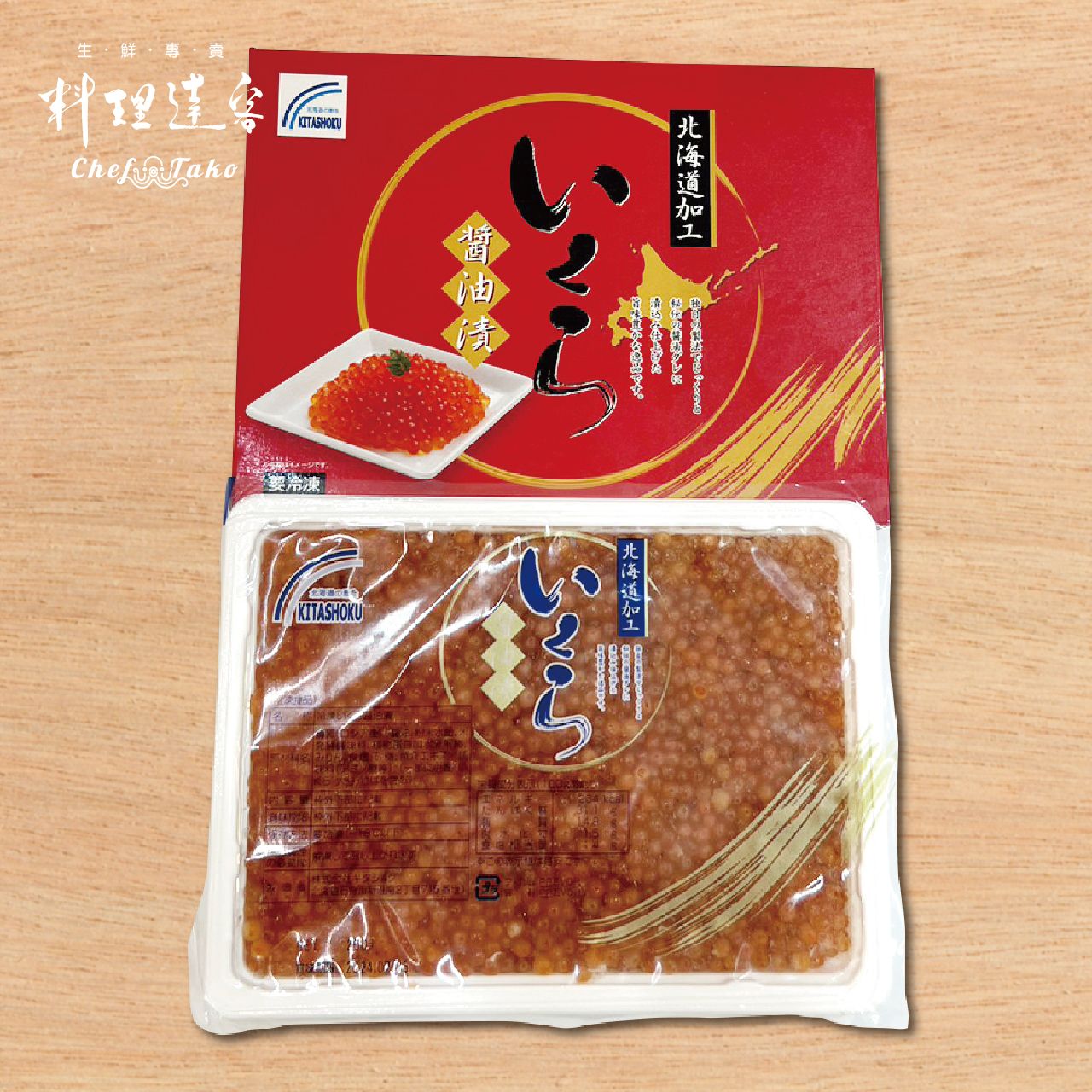 鮮甜鮭魚卵