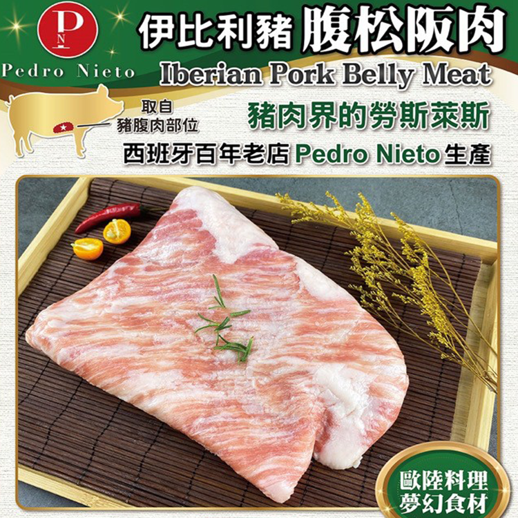 伊比利豬腹松阪肉