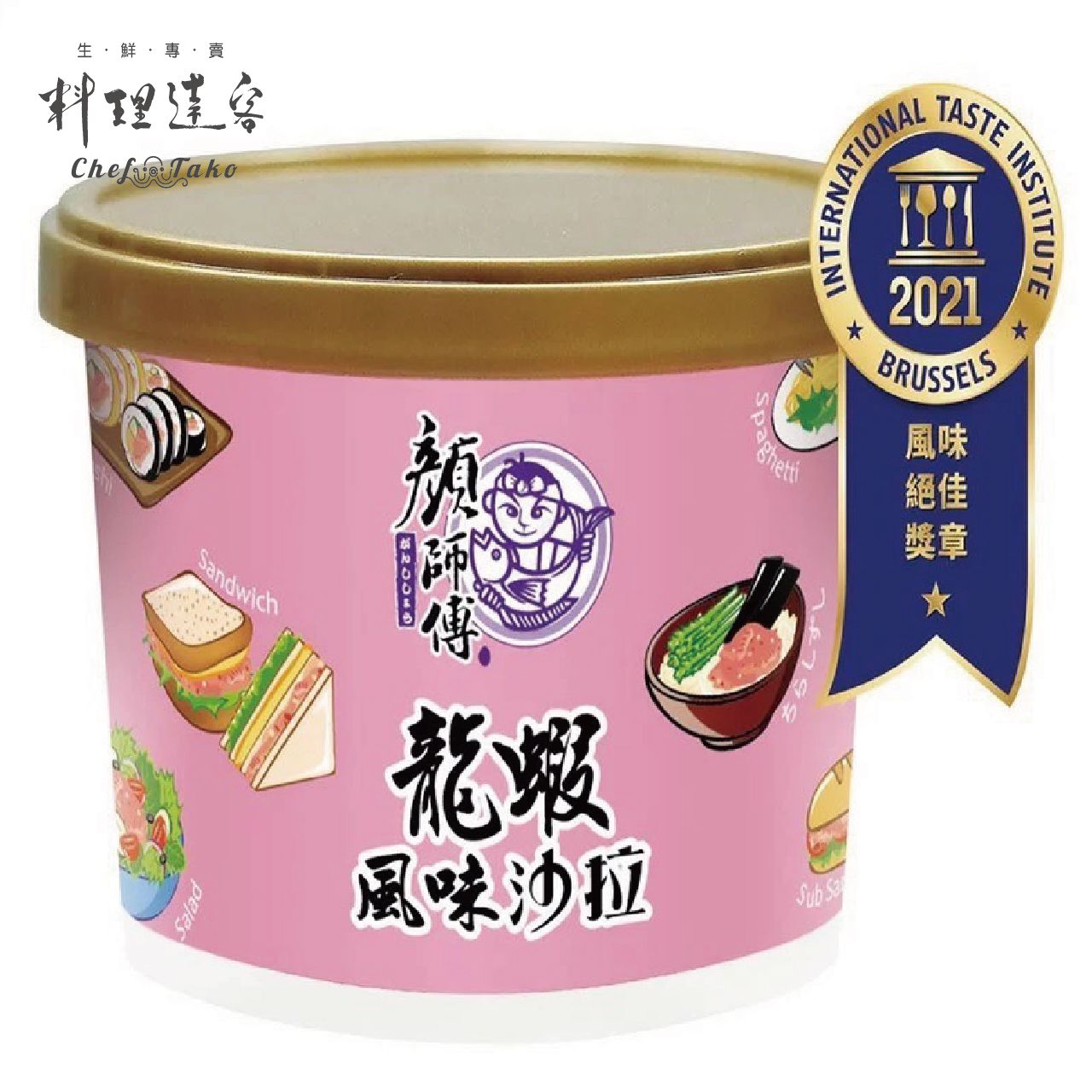 顏師傅龍蝦沙拉
