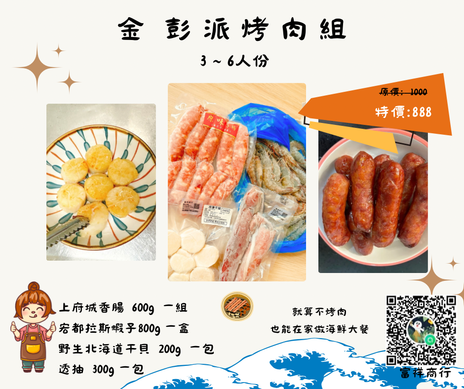 🍤金澎湃烤肉組，千元有找🍤