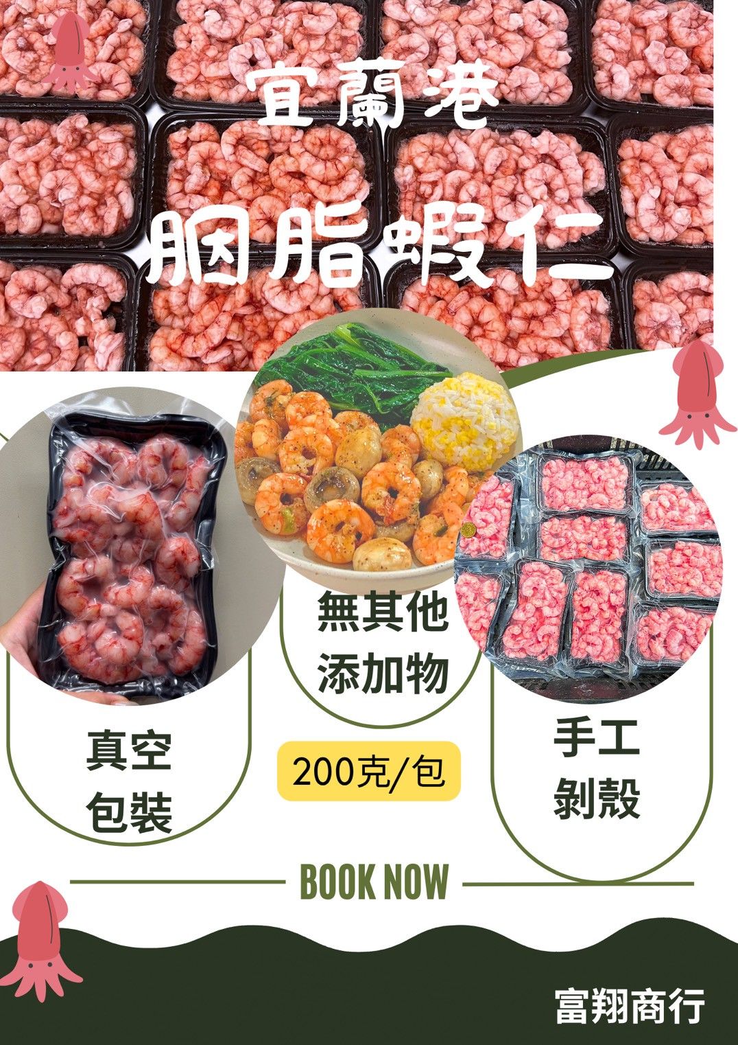 宜蘭職人手撥_胭脂蝦仁