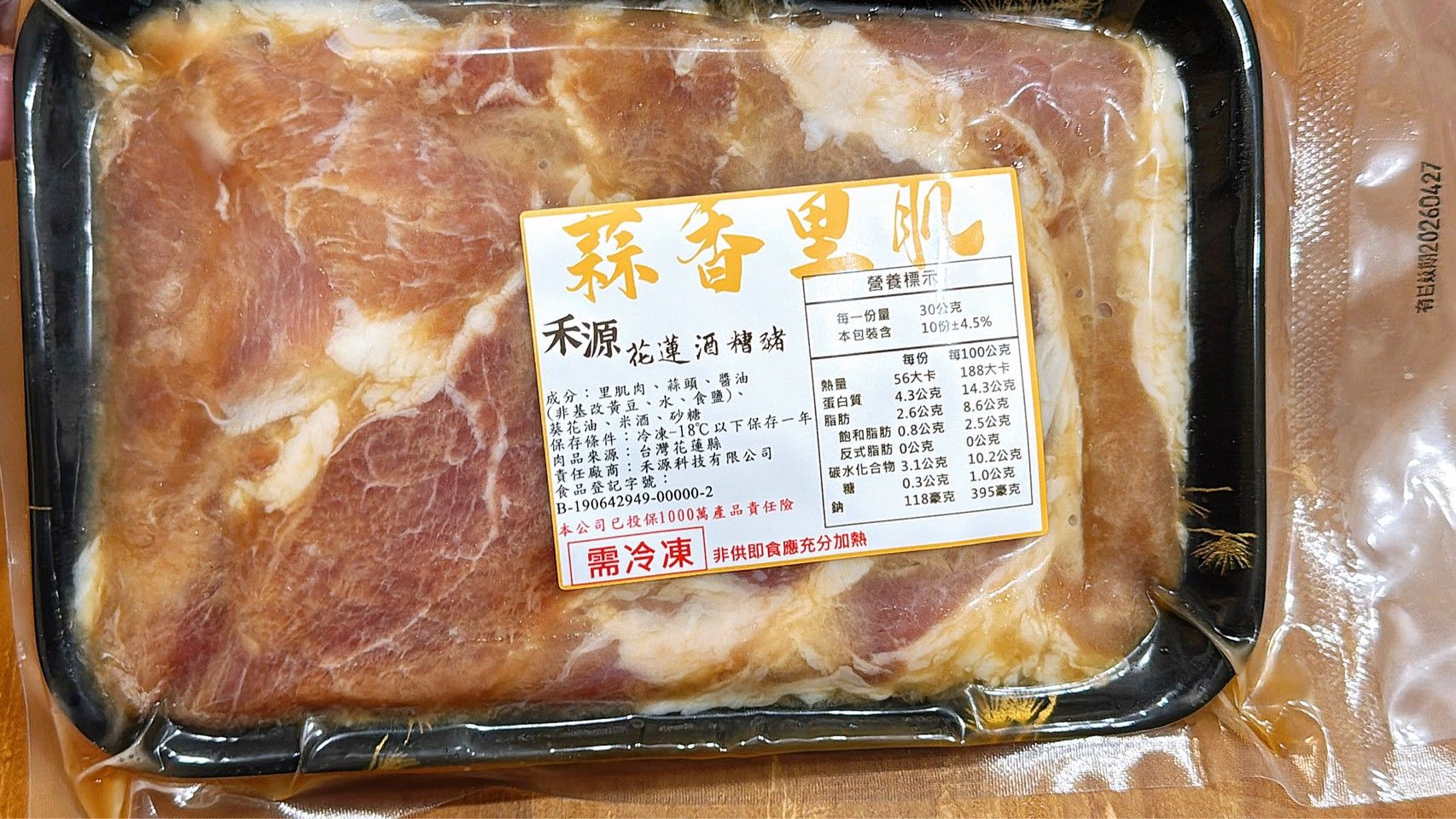 🌟 花蓮酒糟豬 - 蒜香里肌肉🌟