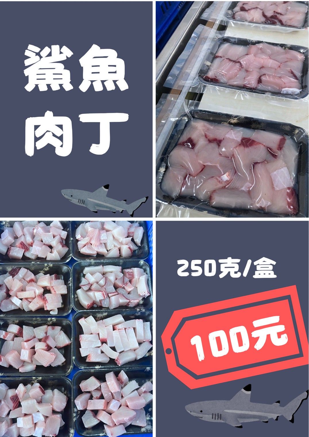 鯊魚肉丁，一餐一包份量剛好