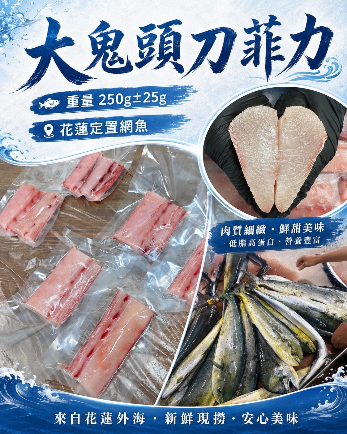 🐟 餐廳御用｜大鬼頭刀無刺菲力 🐟